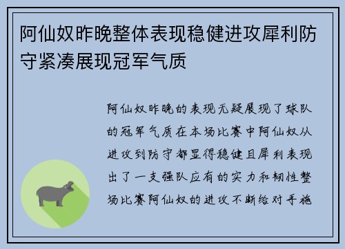 阿仙奴昨晚整体表现稳健进攻犀利防守紧凑展现冠军气质 阿仙奴昨晚整体表现稳健进攻犀利防守紧凑展现冠军气质
